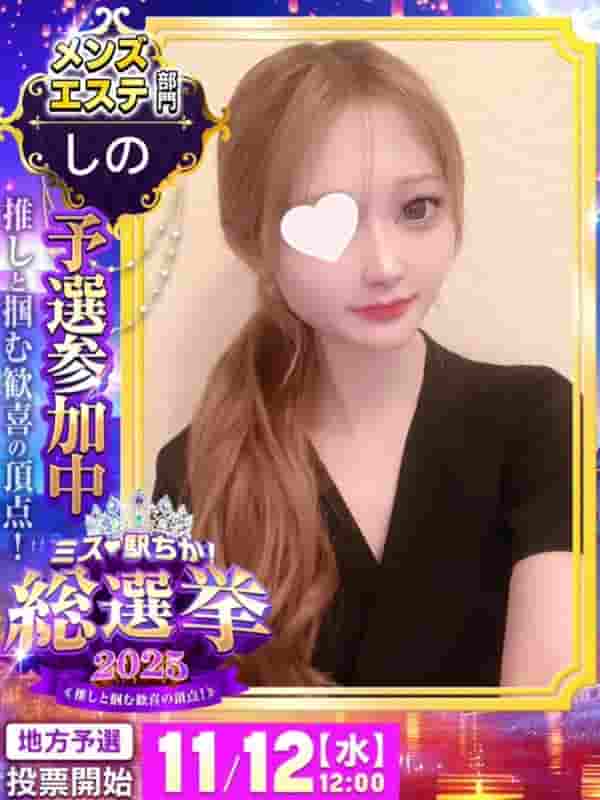 【ミス駅ちか総選挙2025】福岡市・博多「AMAZE(アメイズ)」リピート間違いなし!圧倒的美少女の【しの】ちゃん♡