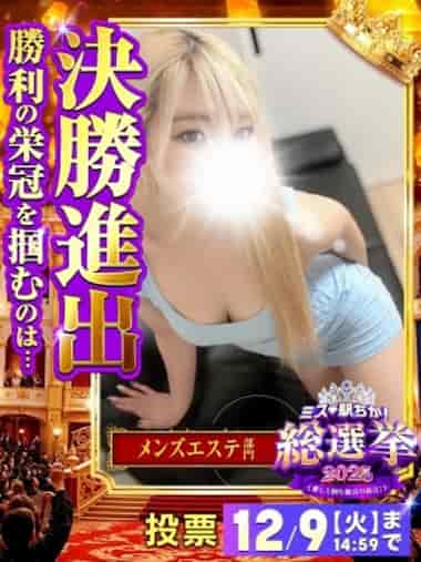 【ミス駅ちか総選挙2025決勝出場!】浜松「SIESTA~シエスタ~ 浜松店」元エステティシャン!完璧な技術を持つセラピスト【ミズキ】ちゃん♡