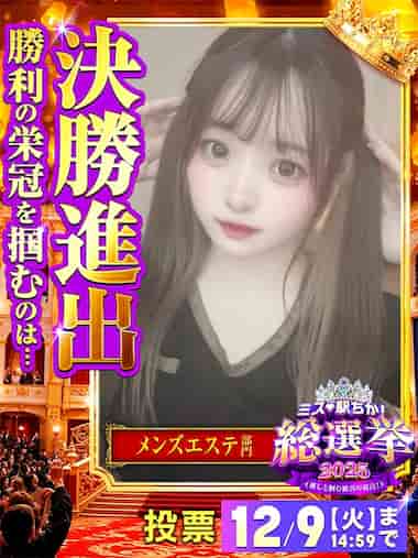 【ミス駅ちか総選挙2025決勝出場!】中洲・天神「VIXIE【薬院・大名・赤坂・那の川】」癒しと萌え!色白のベビーフェイスなセラピスト【まな【VIP】】ちゃん♡