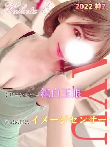 福岡市・博多「博多楽園 HAKATA EDEN」のスタイル抜群の癒し系【まゆ】ちゃん♡
